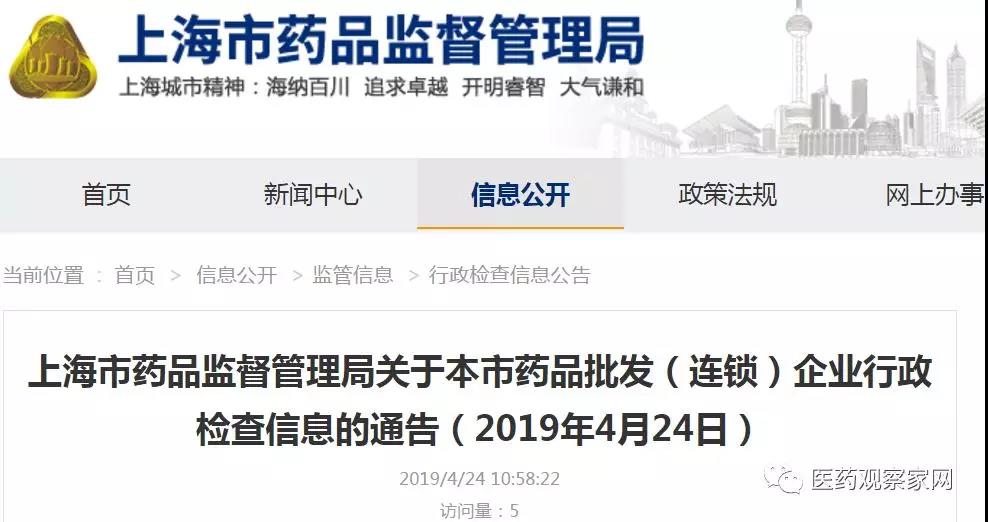 上海藥監(jiān)發(fā)布GSP認(rèn)證檢查結(jié)果