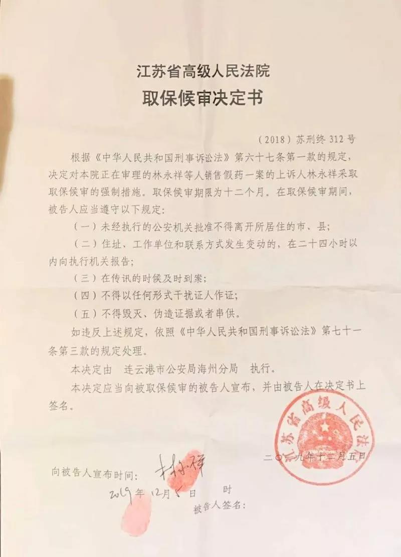 “藥神”案林永祥取保候?qū)? alt=