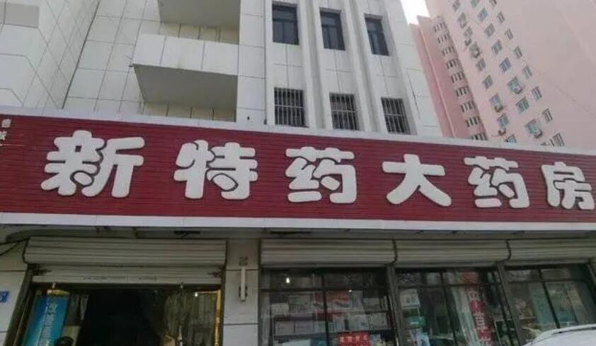 疫情期間藥店工作辛苦 疫情期間藥店工作辛苦