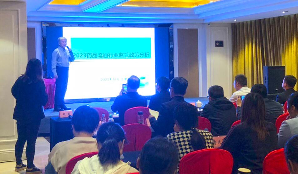 溫旭民老師受邀講解2023年藥品流通監(jiān)管政策 溫旭民老師受邀講解2023年藥品流通監(jiān)管政策