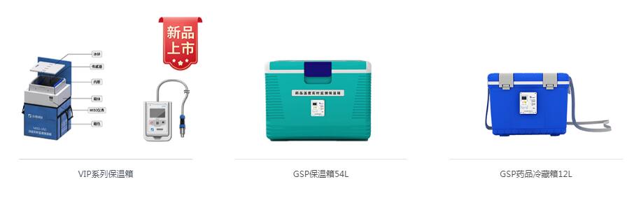 藥品溫度監(jiān)控保溫箱 藥品溫度監(jiān)控保溫箱