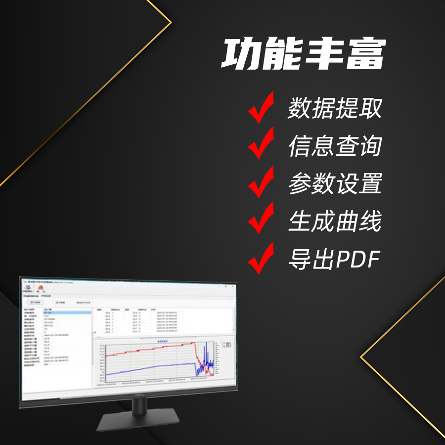 GT7300A 型溫濕度記錄儀功能豐富，具備溫濕度監(jiān)測數(shù)據(jù)提取、曲線生產(chǎn)、PDF導(dǎo)出等功能