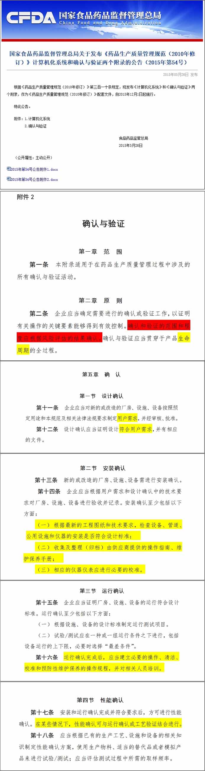 GMP驗證依據 GMP驗證依據